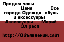 Продам часы Casio G-Shock GA-110-1A › Цена ­ 8 000 - Все города Одежда, обувь и аксессуары » Аксессуары   . Марий Эл респ.